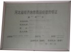 經濟信息商品經營資格證